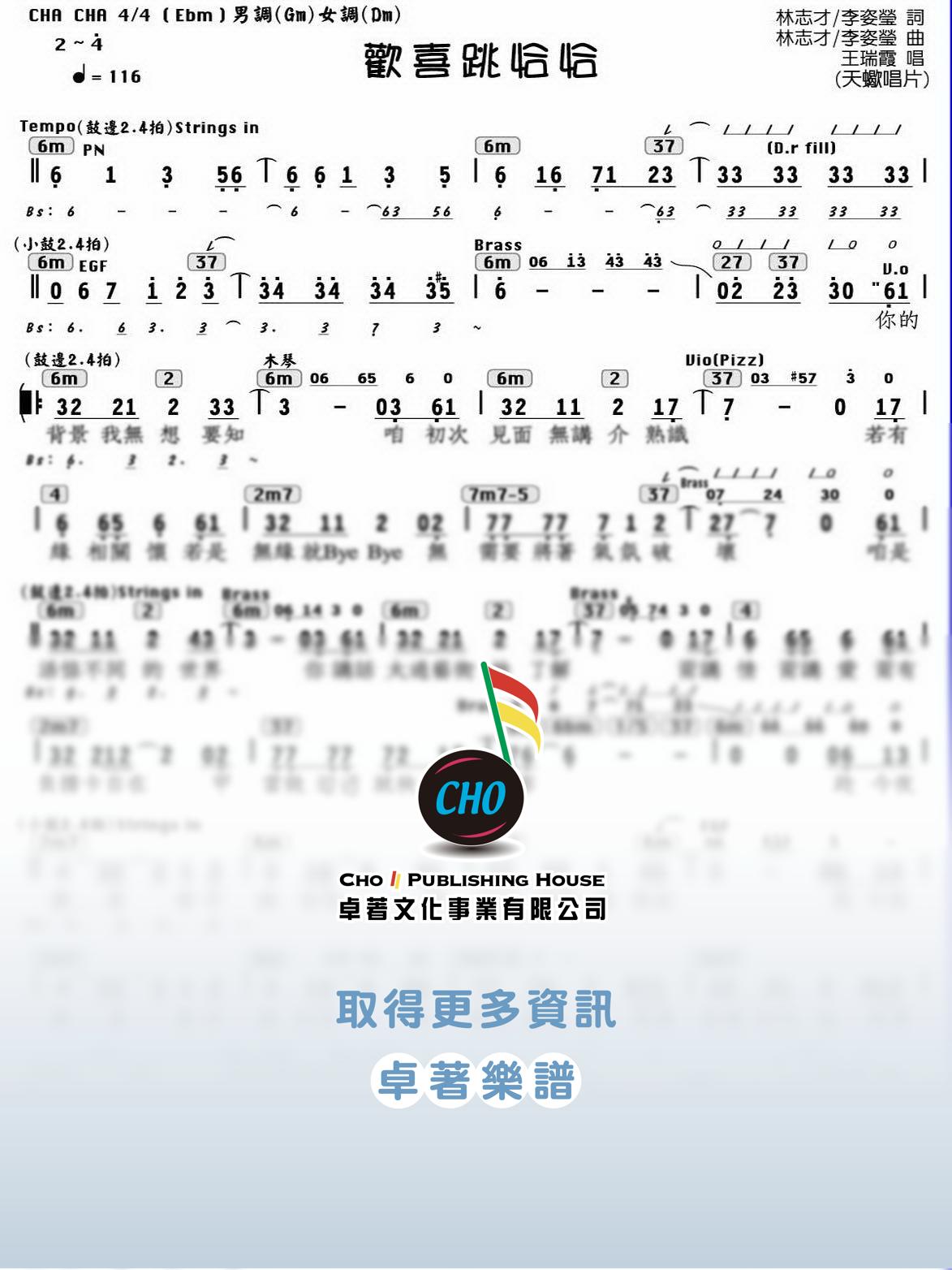 歡喜跳恰恰